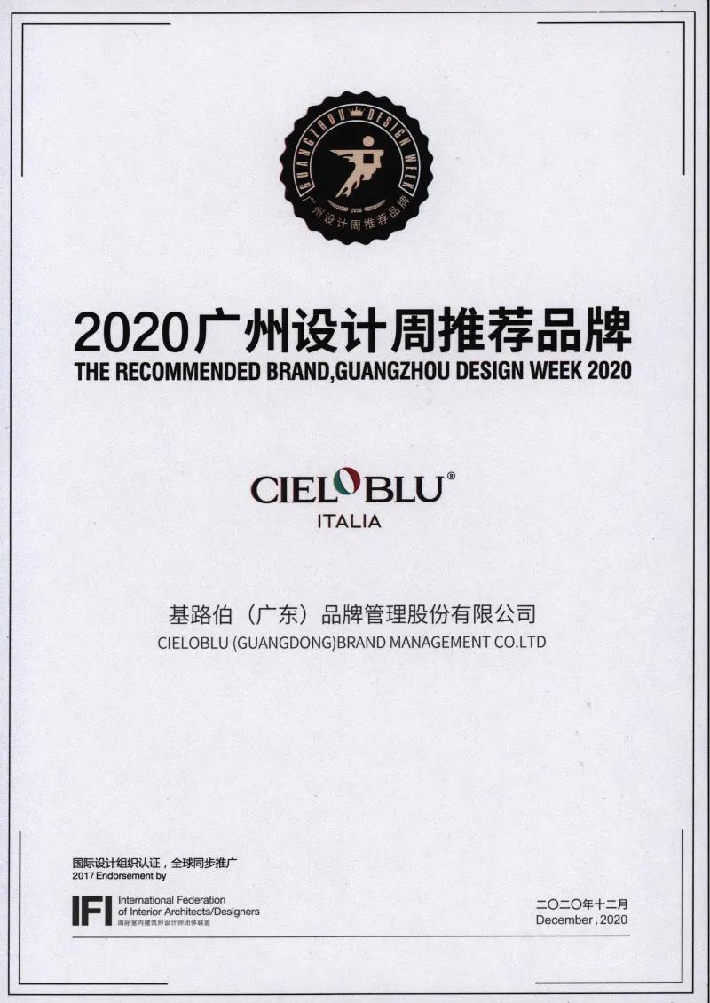 就是敢“紅”！2020年廣州設計周基路伯藝術涂料喜獲多項大獎(圖5)