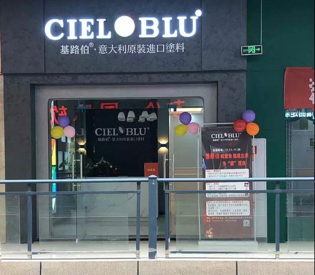 加碼深耕西南市場(chǎng)，CIELOBLU基路伯重慶奉節(jié)再落一子(圖1)