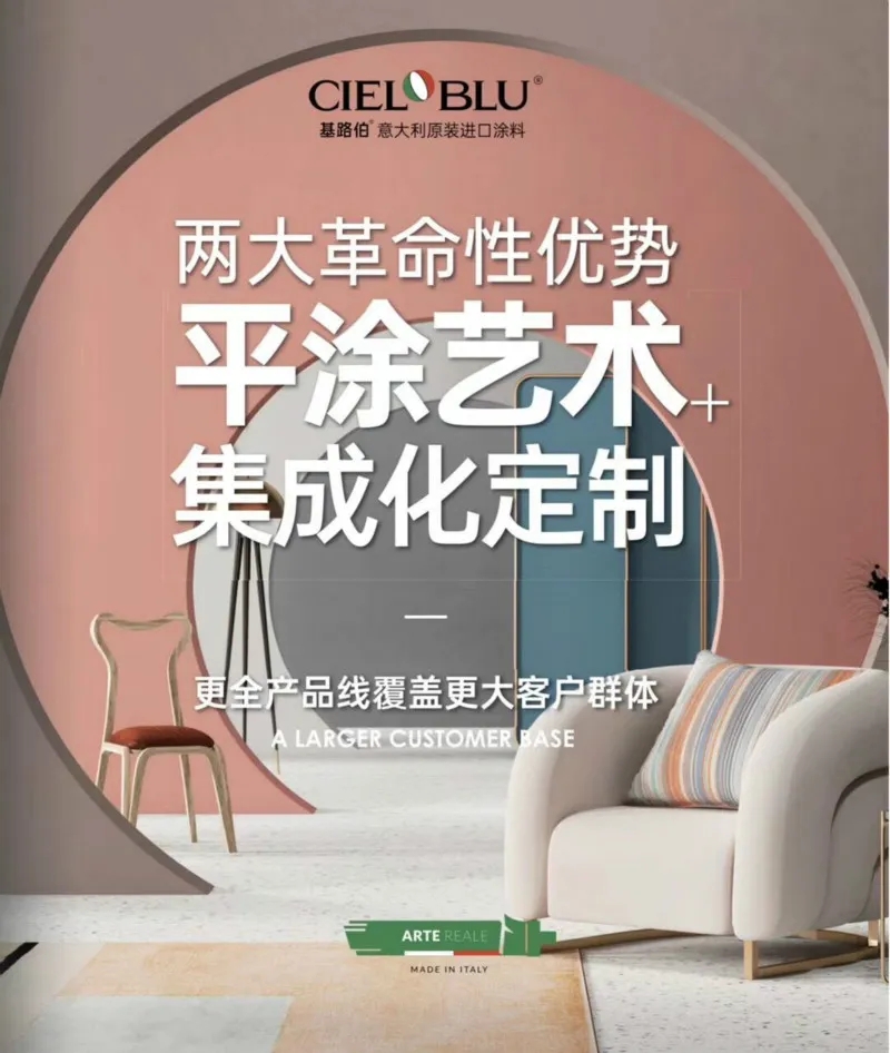 CIELOBLU基路伯?意大利原裝進(jìn)口涂料，用品質(zhì)詮釋品位(圖4)