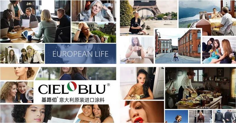 CIELOBLU | 讀懂時代的青睞，基路伯藝術涂料煥發(fā)品牌新內涵(圖1)