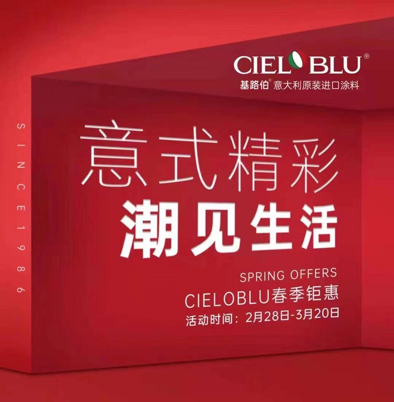 CIELOBLU | 意式精彩，潮見(jiàn)生活(圖1)